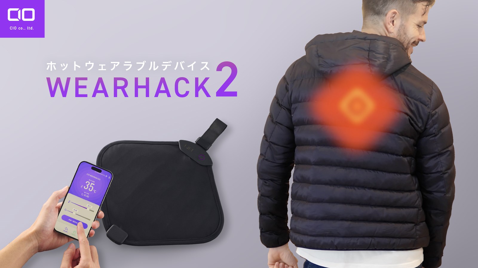 CIO「WEARHACK2」は上着などの背中側・内側に吊るタイプのヒーター。モバイルバッテリーを電源とし、行動しながら体を温められる。メーカー希望小売価格は税込4980円。