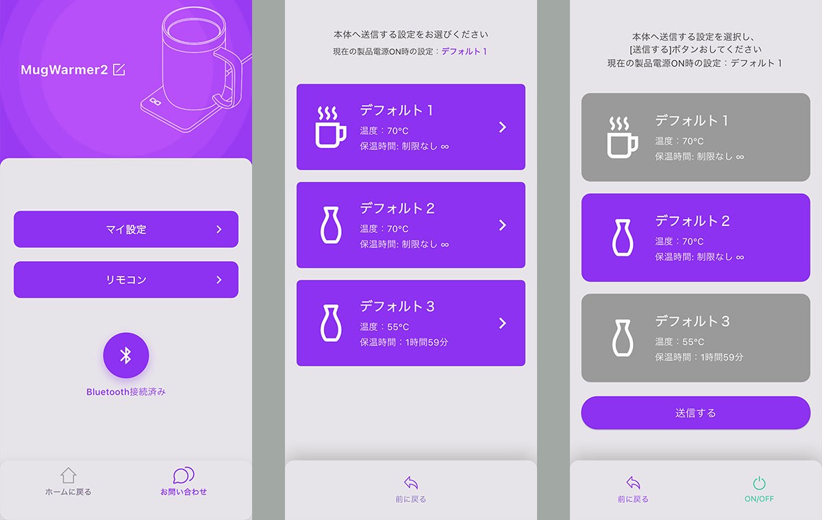 マグウォーマー2の場合、アプリを使えば3つの設定温度・保温時間（稼働時間）・アイコンなどをユーザープリセットとして登録できる。またこれらをワンタップで本体に送信し、設定を変更できる。マグウォーマー2の場合、アプリを使わなくても保温温度を変えられるが、ほかの設定はアプリ経由でないと変更できない。