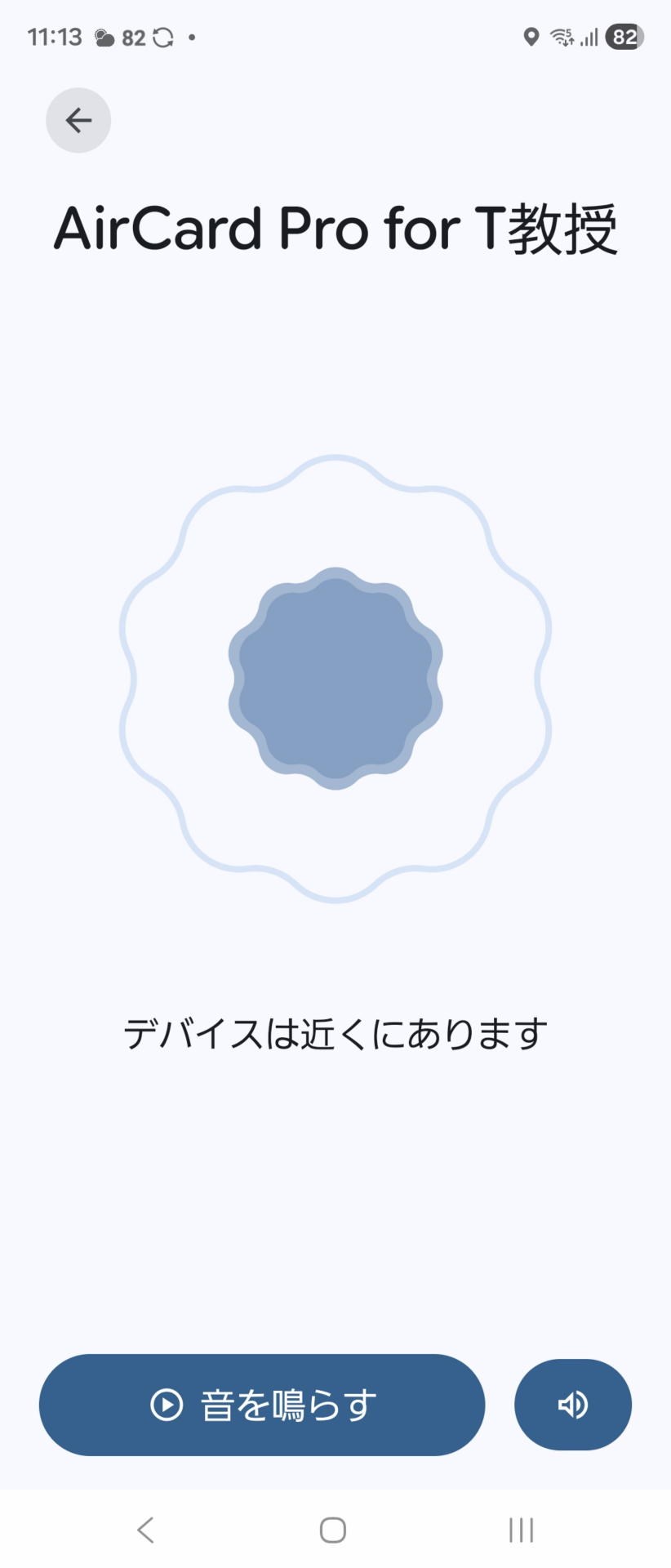 Androidの管理画面。2025年11月下旬から運用を開始した。