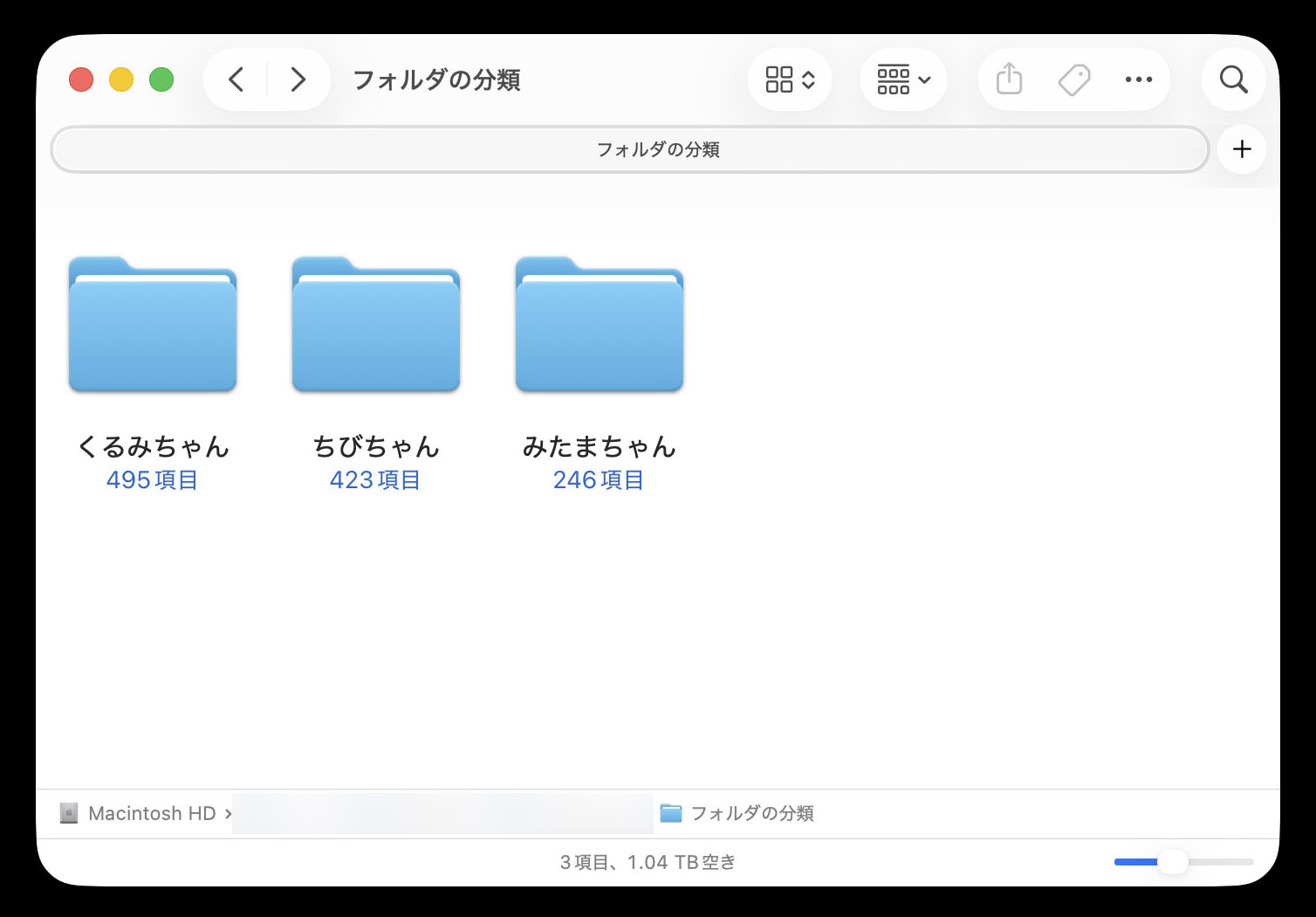 たとえばこんなフォルダをmacOS標準の機能で「見分けやすく」してみる。
