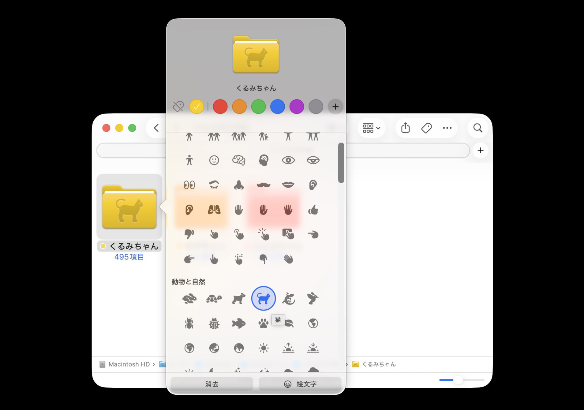 フォルダアイコンの上に記号をひとつ貼ることができる。