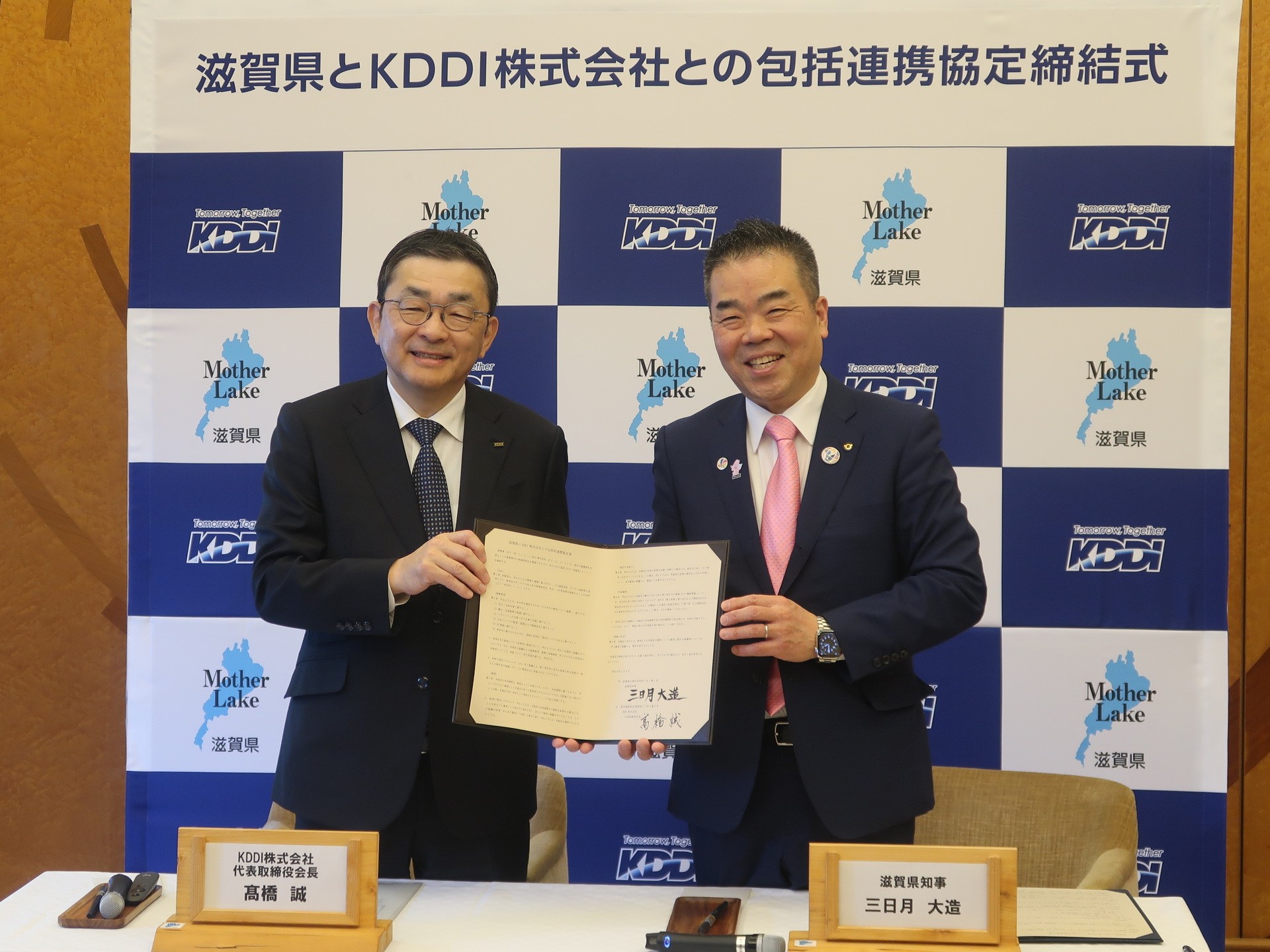 署名した協定書を手にする髙橋会長と三日月知事