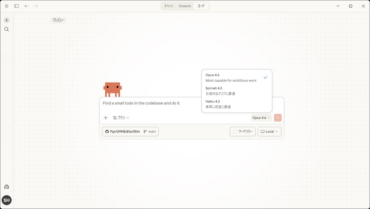 Claude Codeのデスクトップアプリ