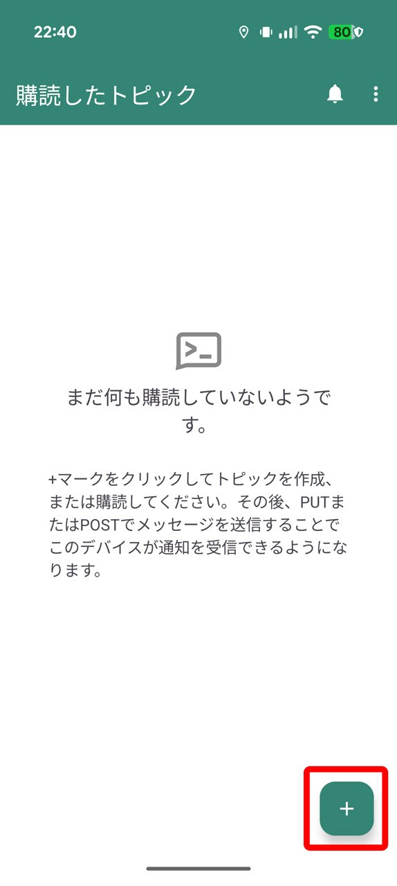 画面右下の「＋」ボタンをタップ