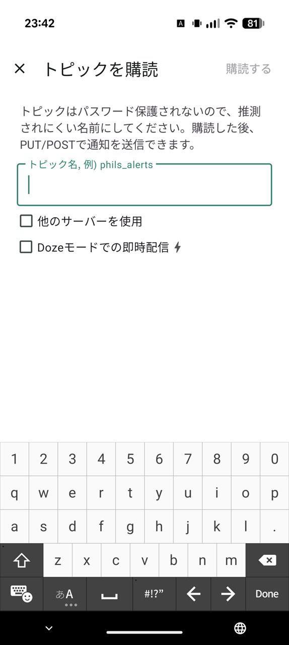 任意のキーワードを入力して「購読する」をタップ。あとは待つだけ