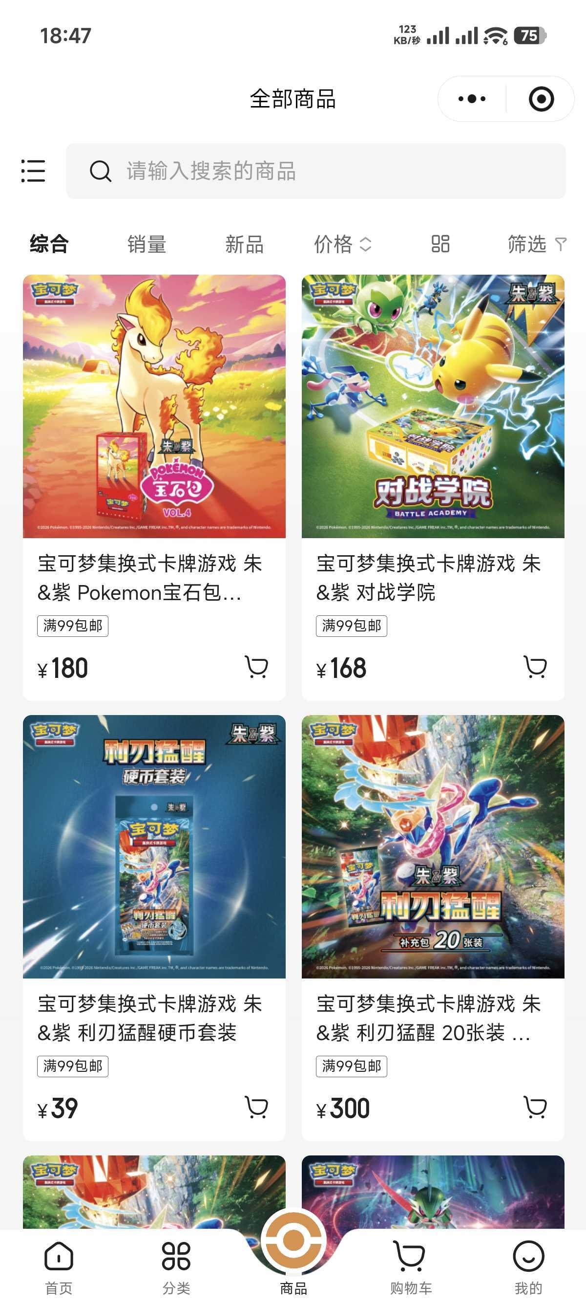 画面は一般的なECサイトと同じ操作感