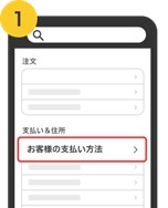 アカウントサービスから「お客様の支払い方法」を選択