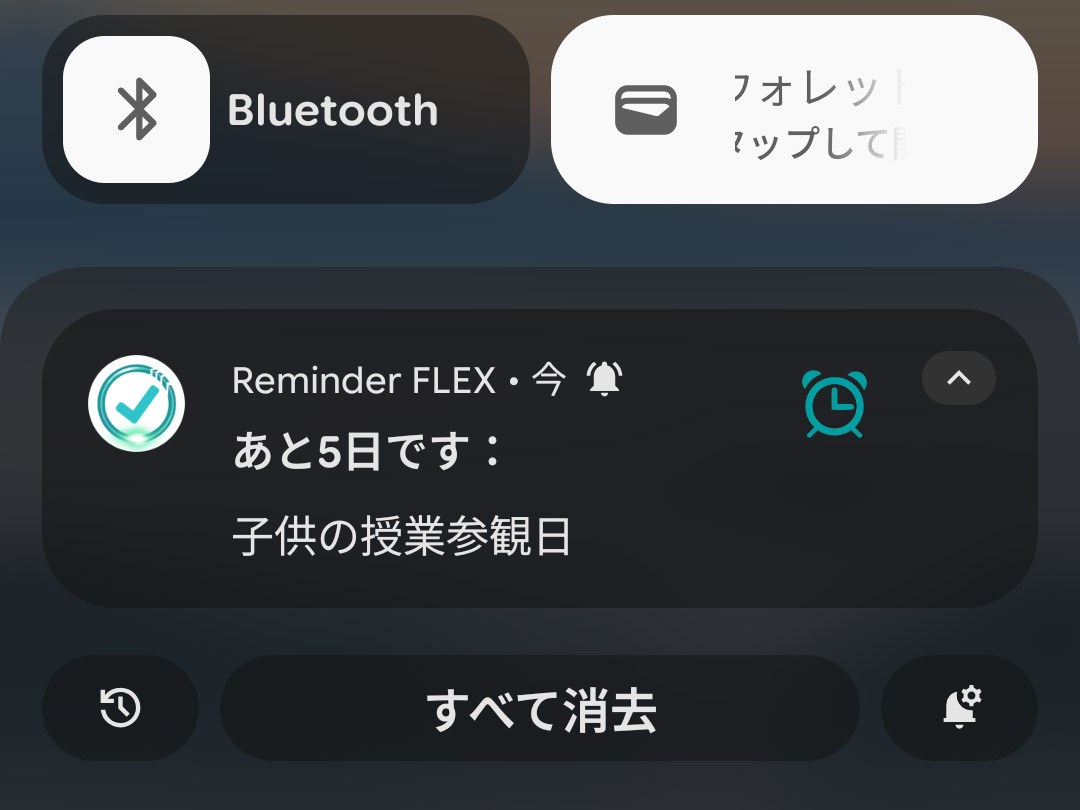 「リマインダーFLEX」