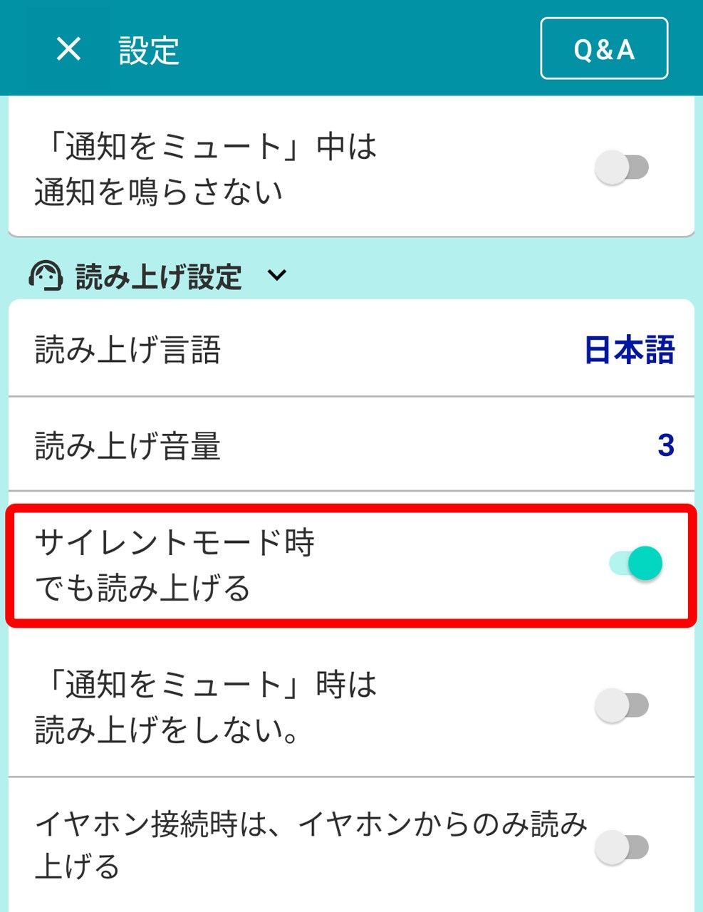 確実に気付けるように「サイレントモード時でも読み上げる」をオンにしておこう