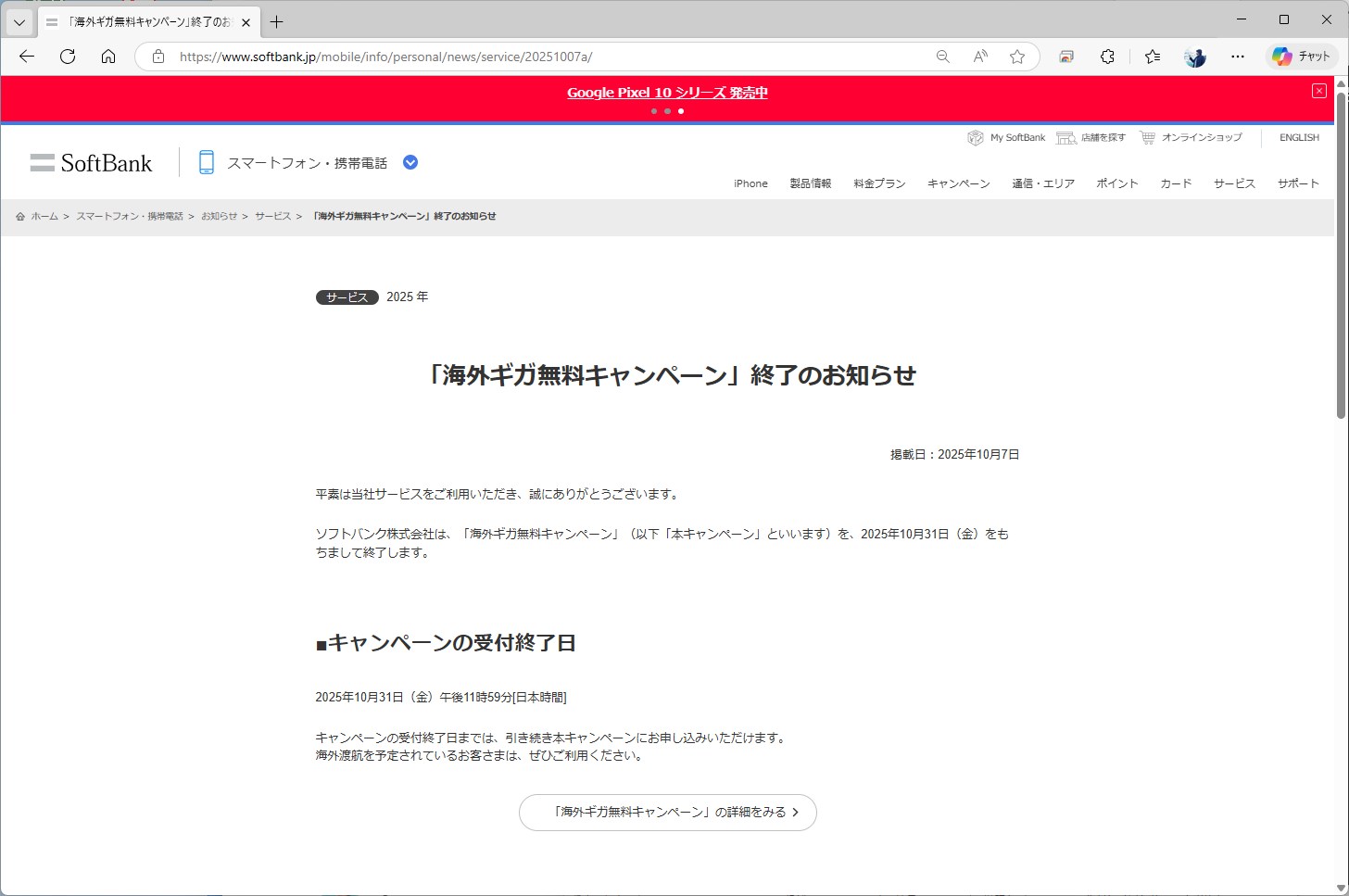 調べてみたところ、10月31日にシレっと無料キャンペーンを終了していた