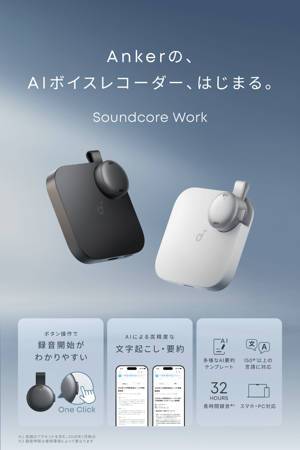 AnkerからAIボイスレコーダー「Soundcore Work」が発売、世界最小でAI