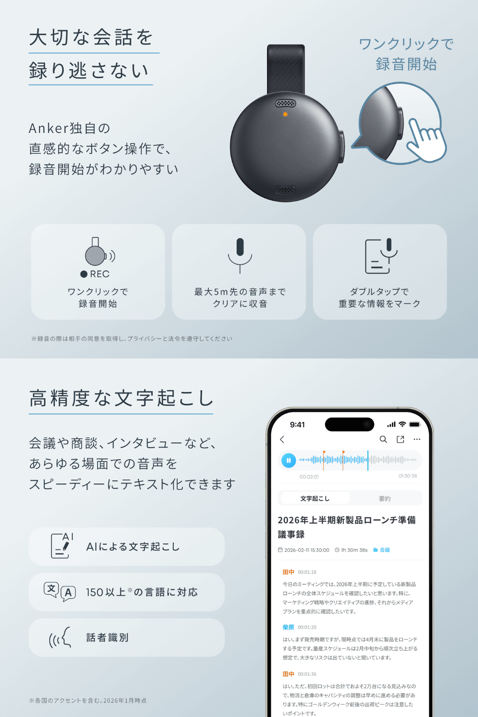 AnkerからAIボイスレコーダー「Soundcore Work」が発売、世界最小でAI