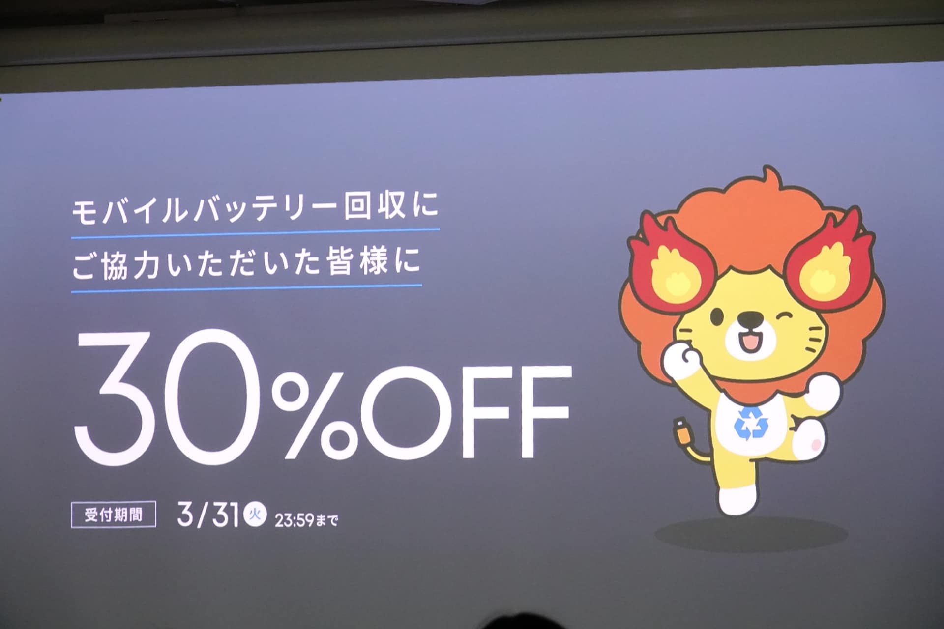 回収キャンペーン