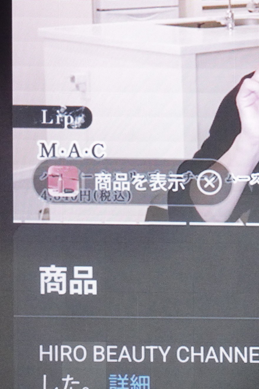 対象の動画には「商品を表示」ボタンが表示され、押すと「商品欄」が表示される。商品を押すと直接楽天市場の商品ページにアクセスできる