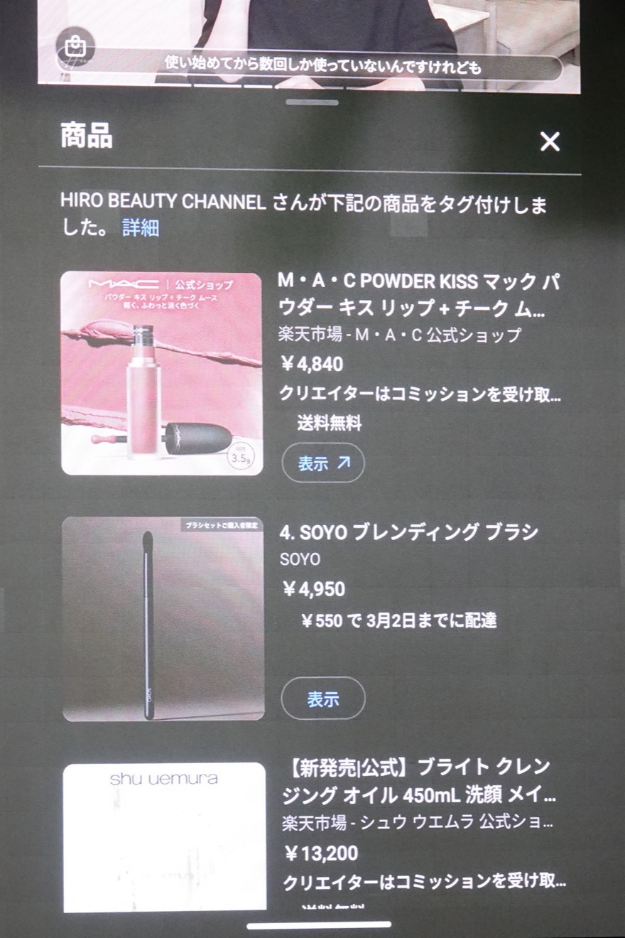対象の動画には「商品を表示」ボタンが表示され、押すと「商品欄」が表示される。商品を押すと直接楽天市場の商品ページにアクセスできる