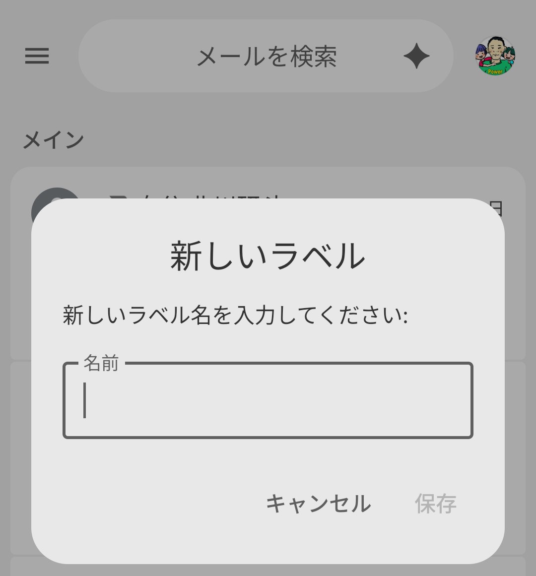 「Gmail」アプリでもついにラベルの作成ができるように！
