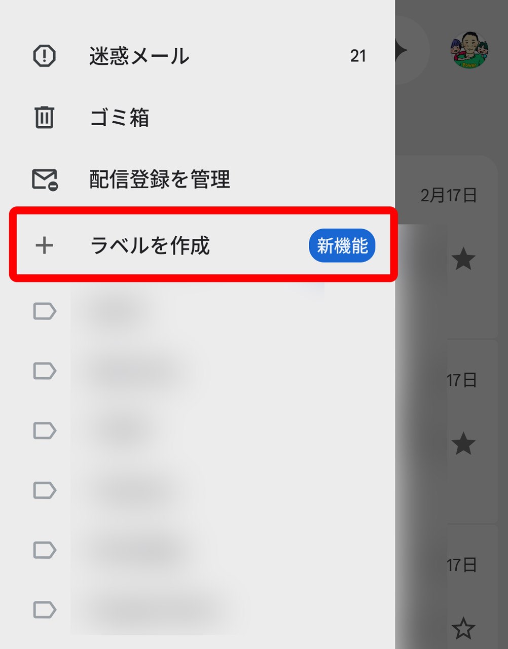 ドロワー内にある「ラベルを作成」をタップ