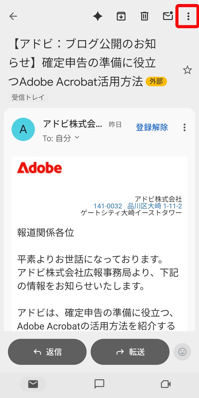 続いて作成したラベルを付加したいメールを開き、右上のメニューボタンをタップ