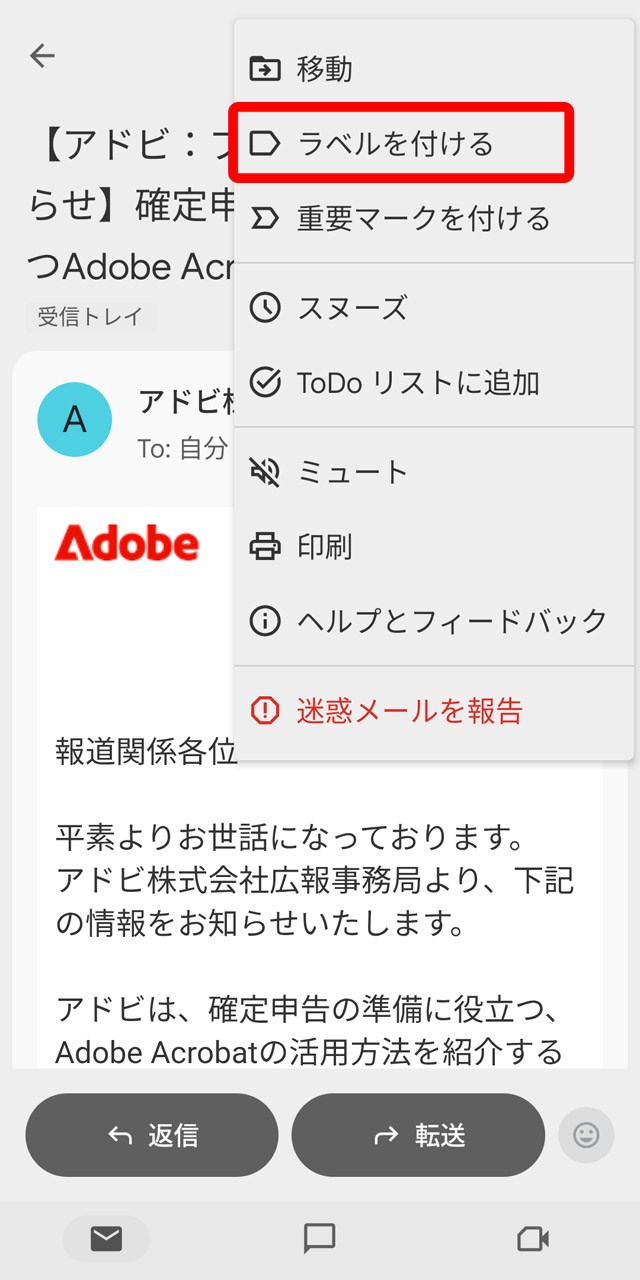 メニューから「ラベルを付ける」を選択