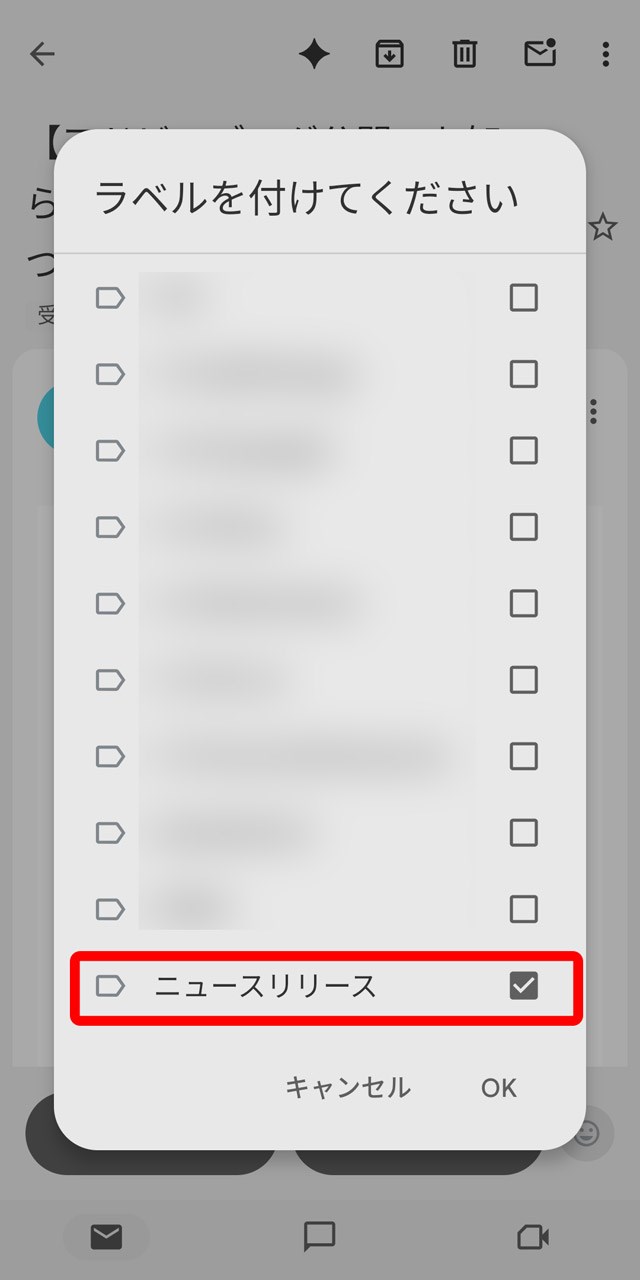 ラベルをチェックして「OK」で完了