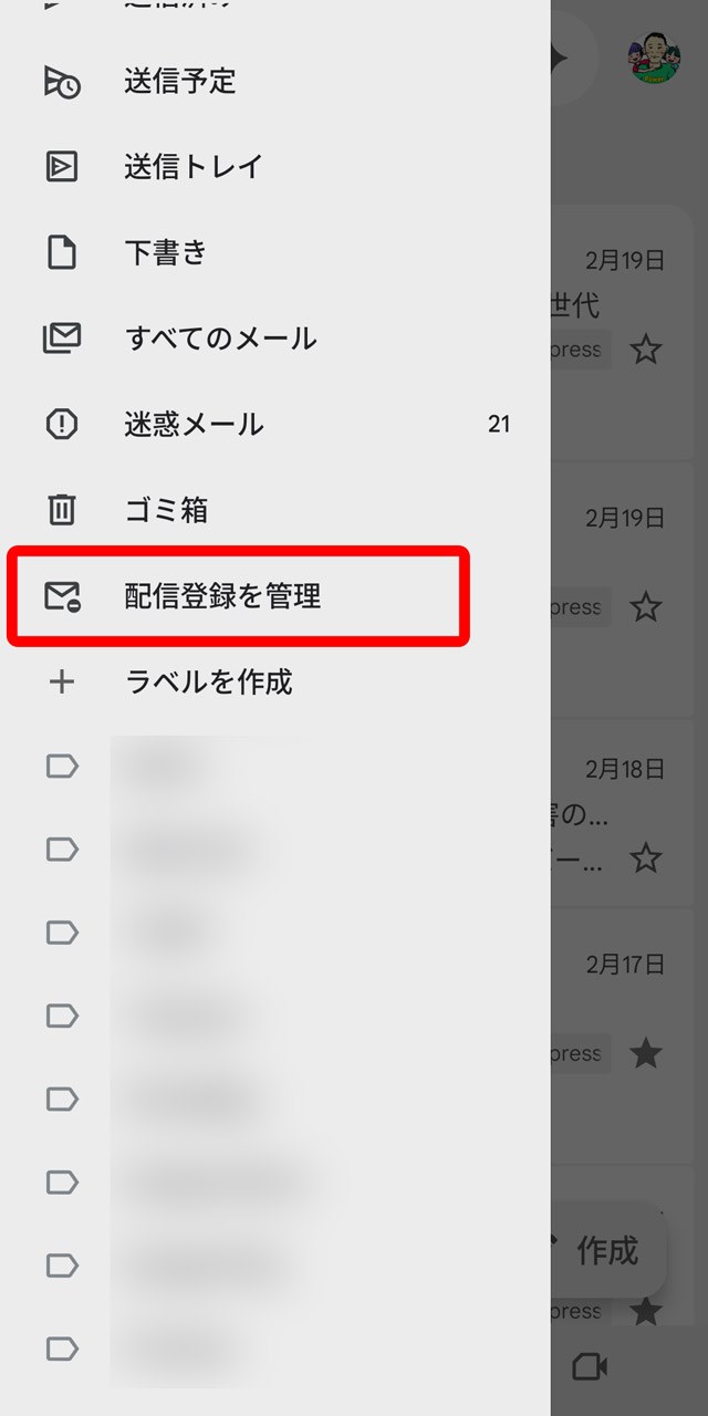 先ほどのラベル作成の上にある「配信登録を管理」をタップ