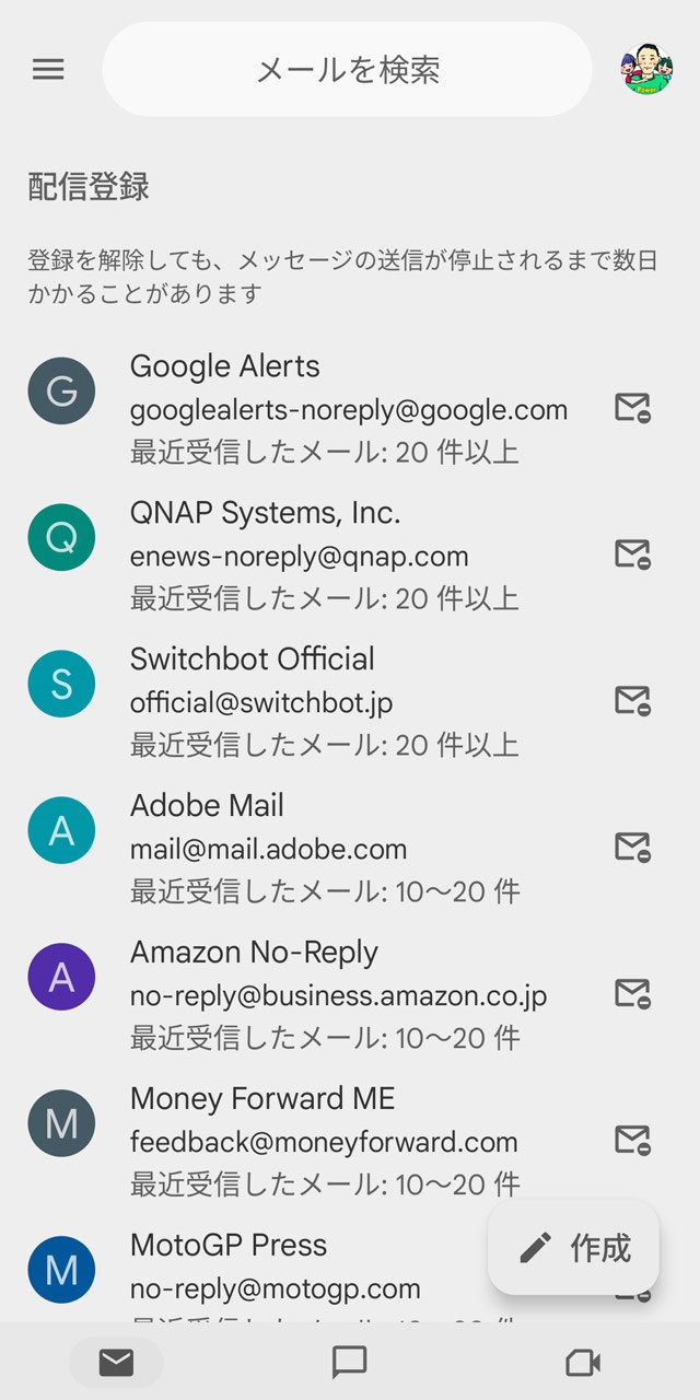 同じ送信元から一定数受信しているメールがあるとここに一覧される