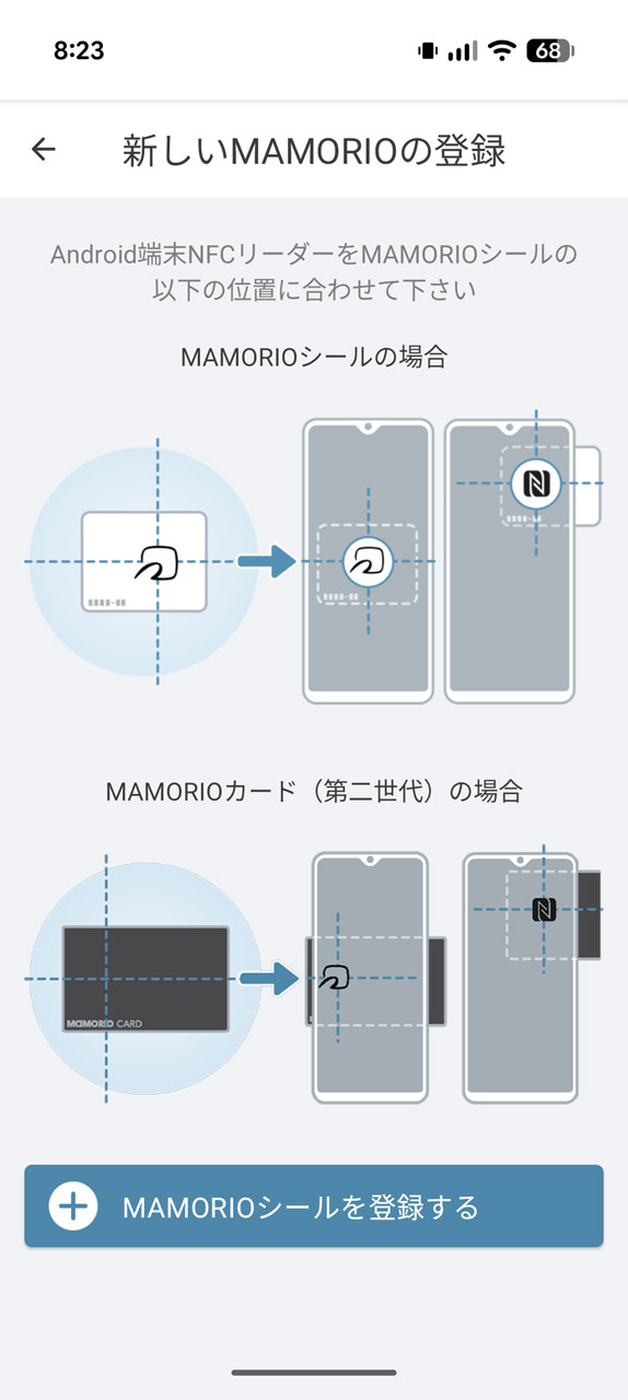 ちなみにアプリへの登録はNFCを利用するので、スマホにかざすだけ