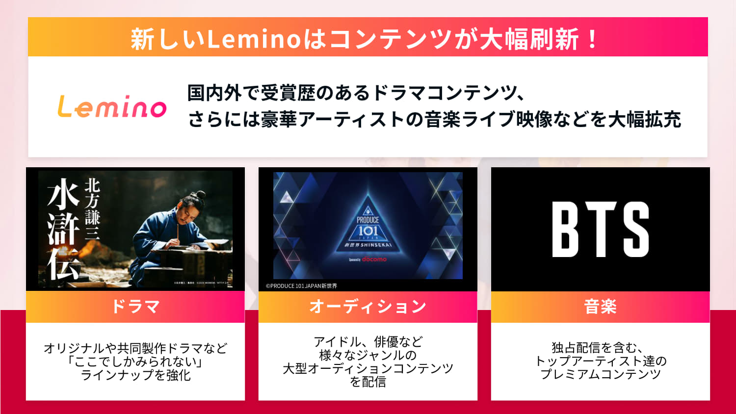Lemino。人気の映画やドラマ、独占配信のオリジナル、韓流作品、スポーツ、音楽ライブなどをラインアップ