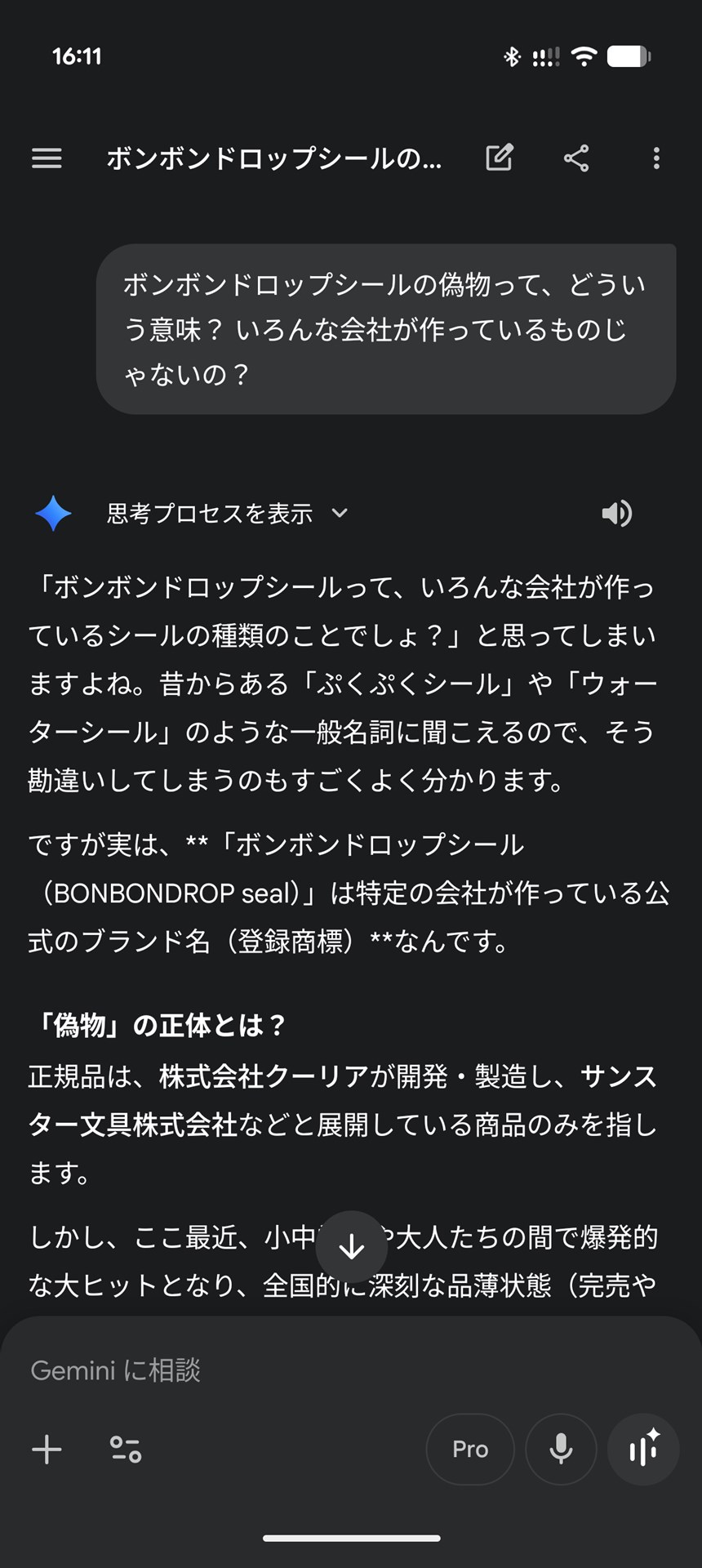 まあ見事なまでの答えを返してくれるGemini