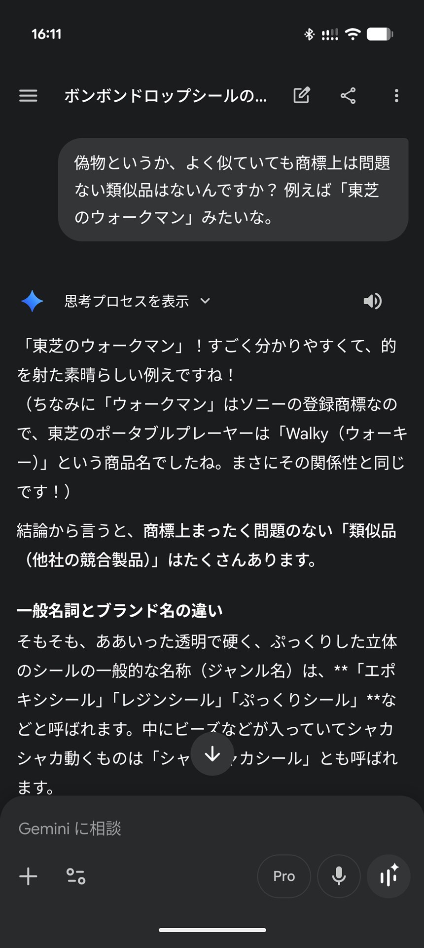 追加で質問できるのも、生成AIの面白いところです
