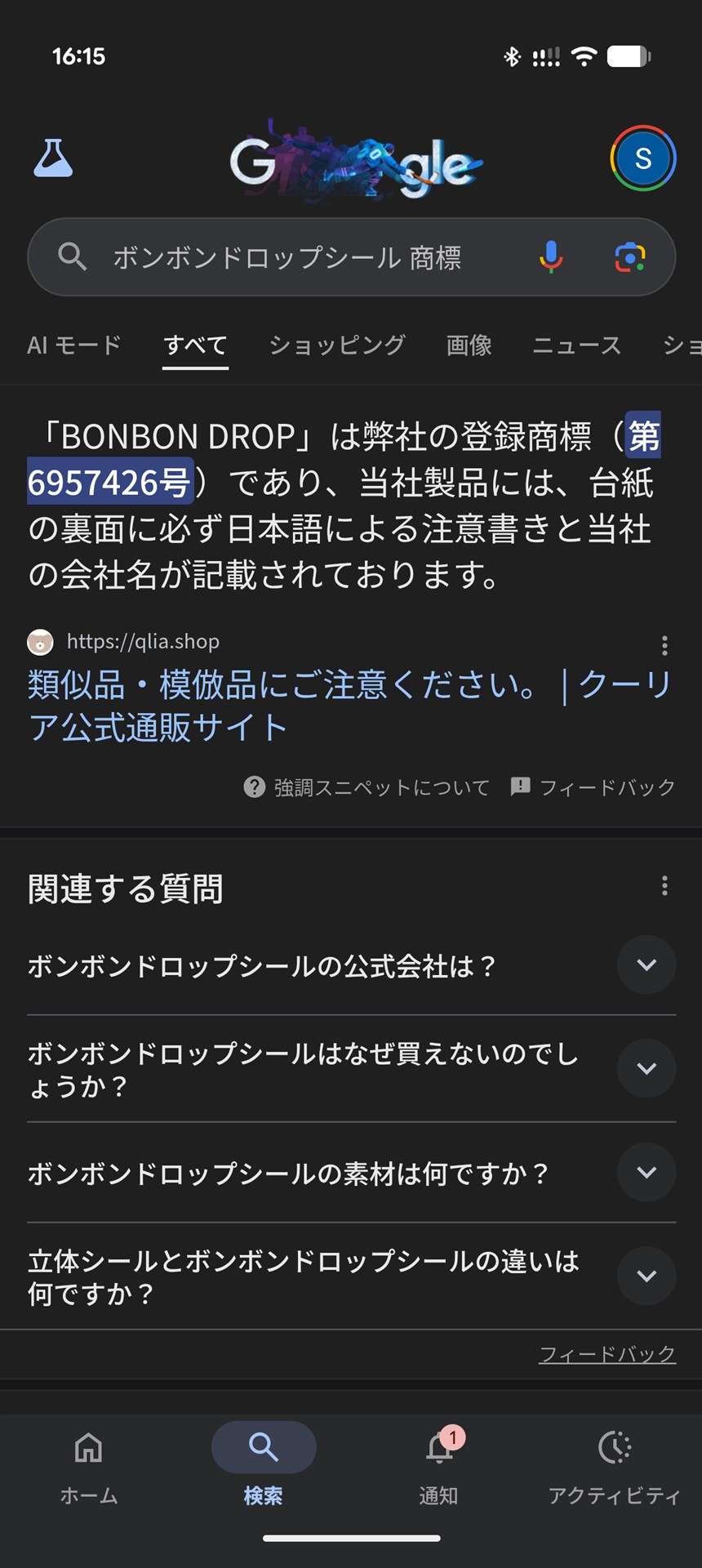 今回のケースでは、「〇〇 商標」と検索することで本来の意図に近づけました。ただ、こうした検索語の使い分けは、それなりに面倒。ならば生成AIの出番か