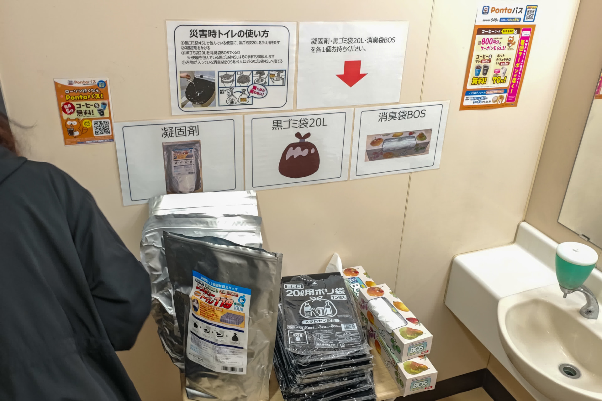 緊急トイレ