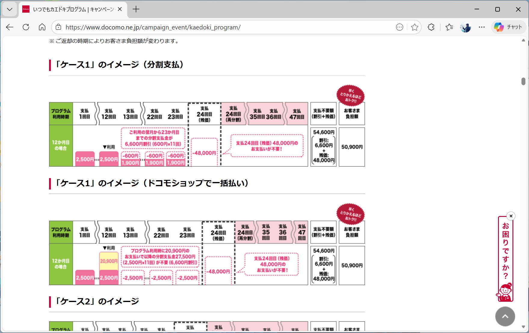 現行のいつでもカエドキプログラムは、単純に残価分が免除される仕組み。追加の料金はかからなかった
