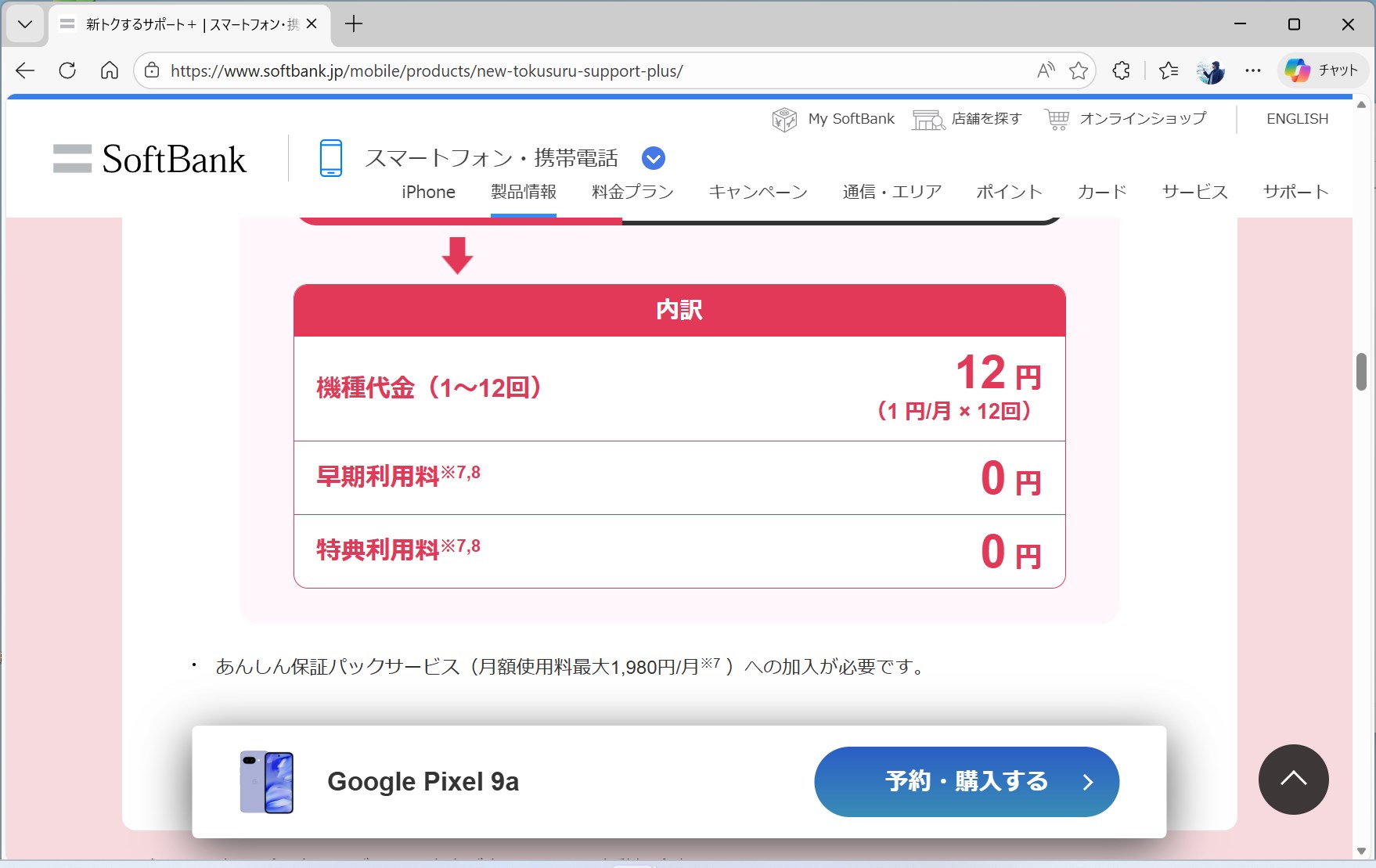 Pixel 9aはMNPだと特典利用料が0円。2年経過後に負担なく機種変更する可能性がある人は、このような端末を選ぶのが正解と言える