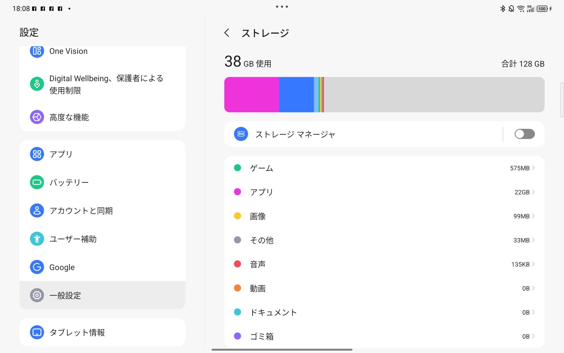 タブレットで写真を撮らないこともあり、38GBしか使っていない