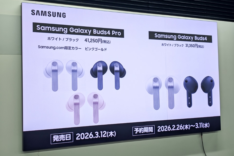 Samsung Galaxy Buds4／4 Pro」登場、新デザインでフィット感アップ