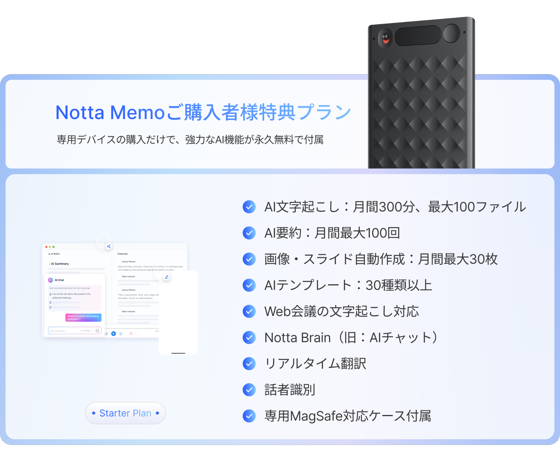 Notta Memoのユーザーだけが加入できるスタータープランの概要