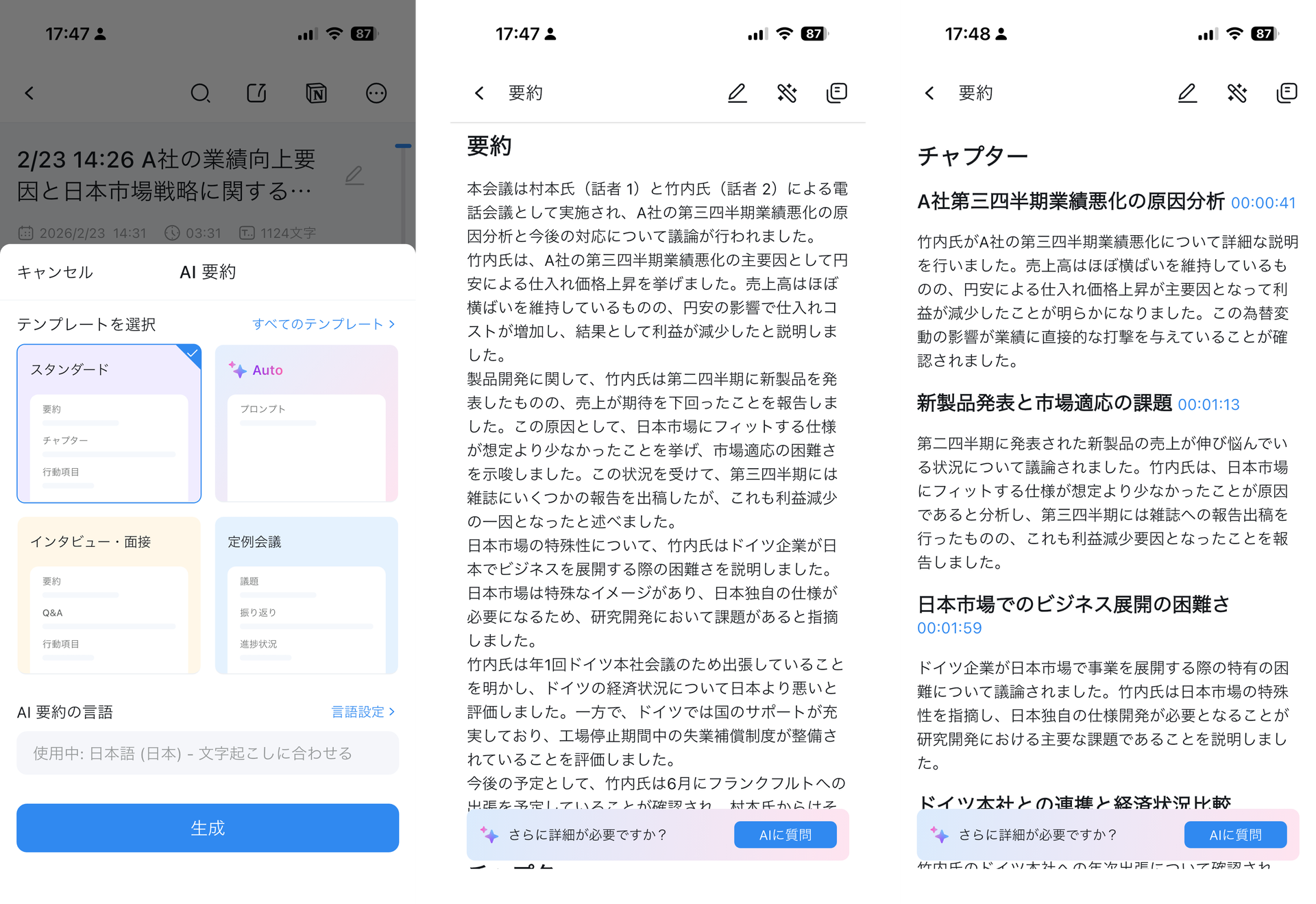 AI文字起こしの完了後、AI要約に進むことが可能。用途に合った文書に整理することで、業務効率を大きく向上できる