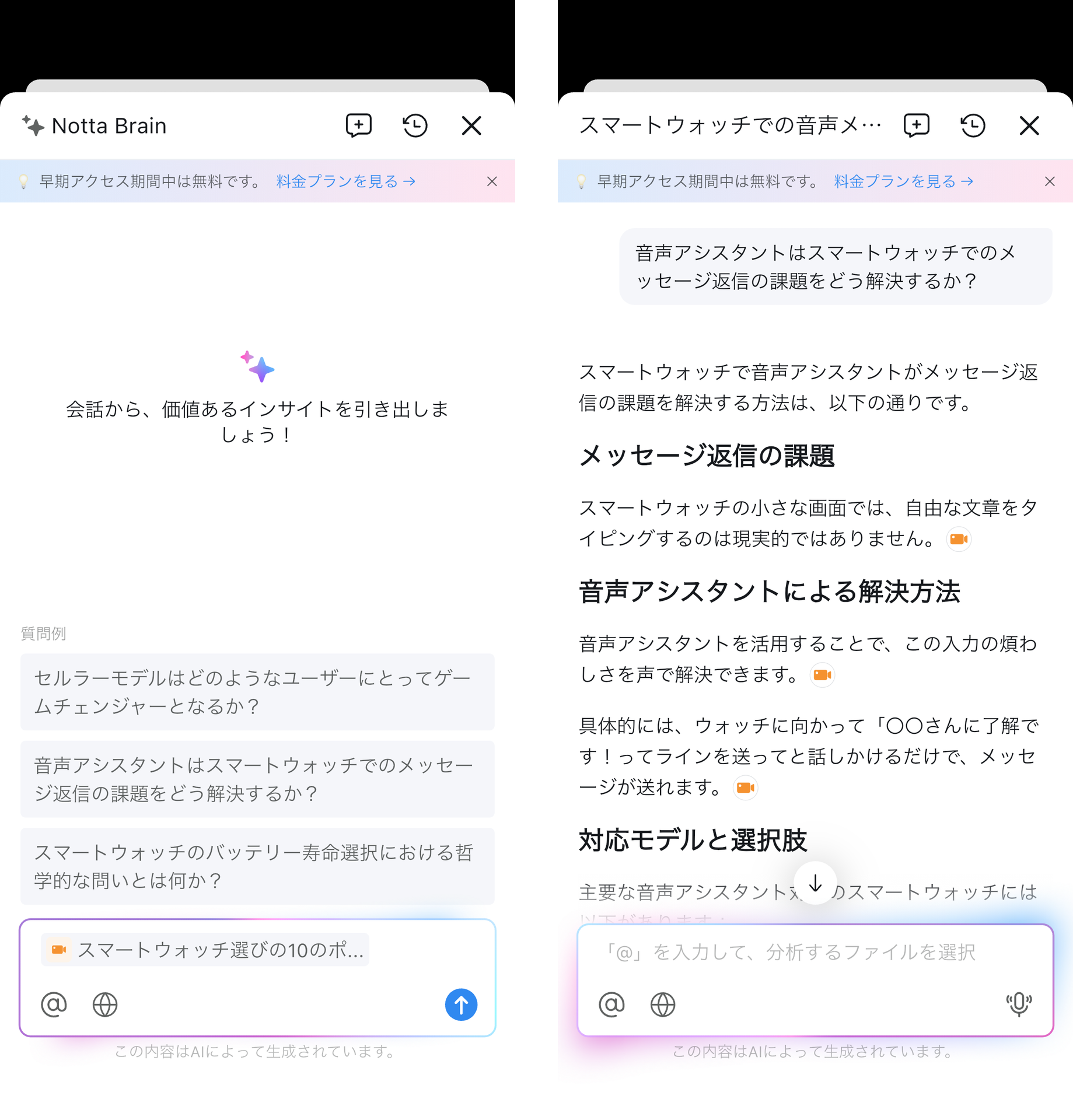 1月30日にリリースされた新機能「Notta Brain」も利用可能
