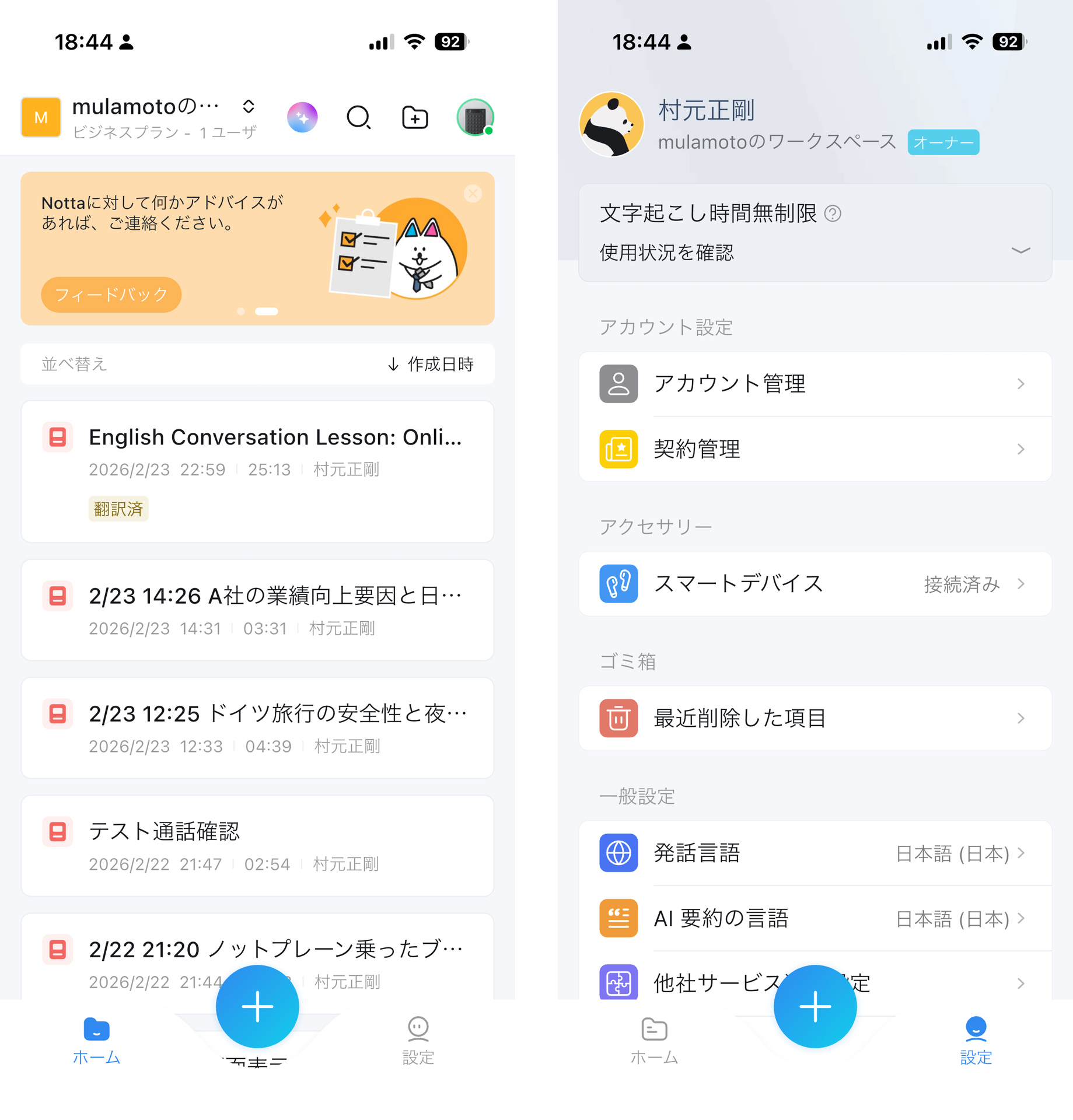 スマホの「Notta）アプリのホーム画面と設定画面