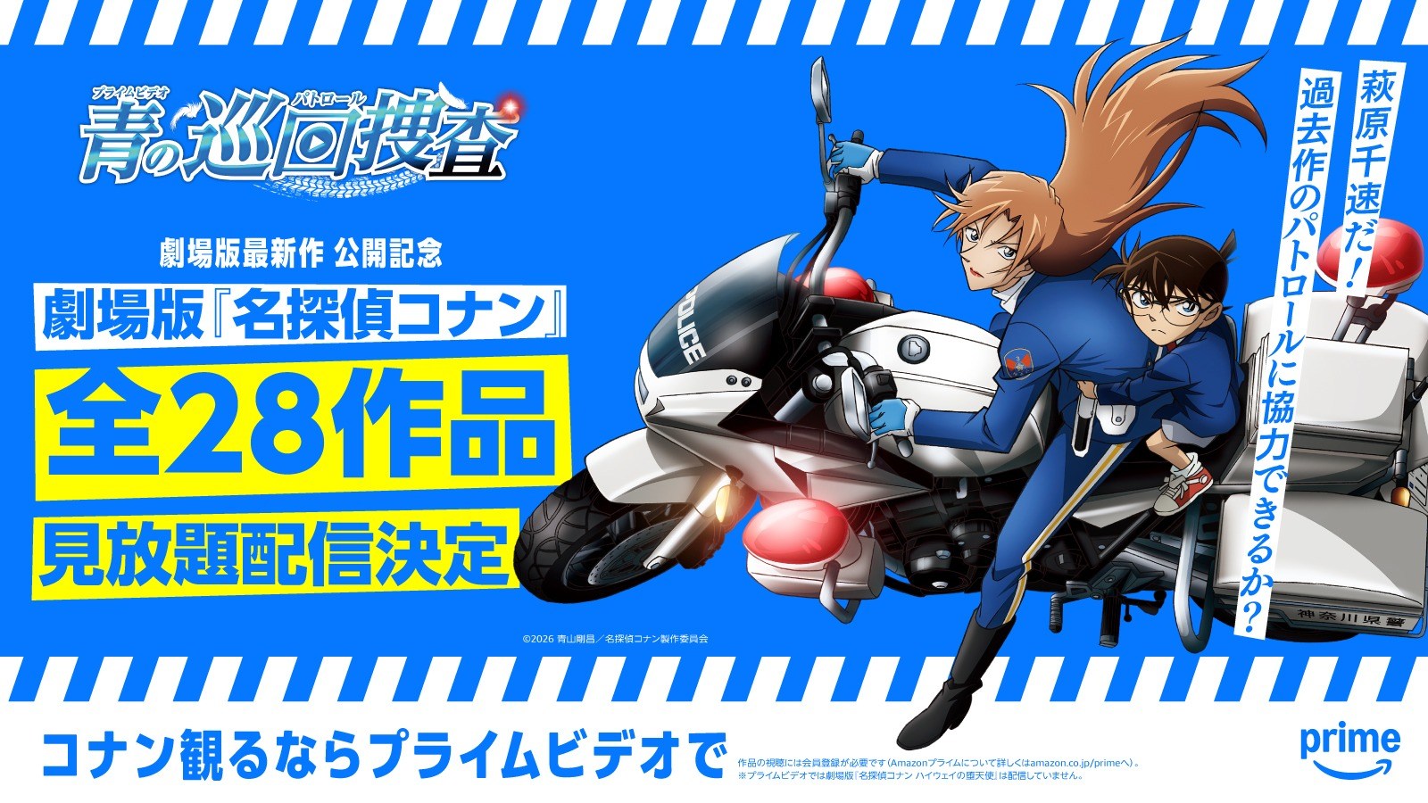 （C）1997-2026 青山剛昌／名探偵コナン製作委員会