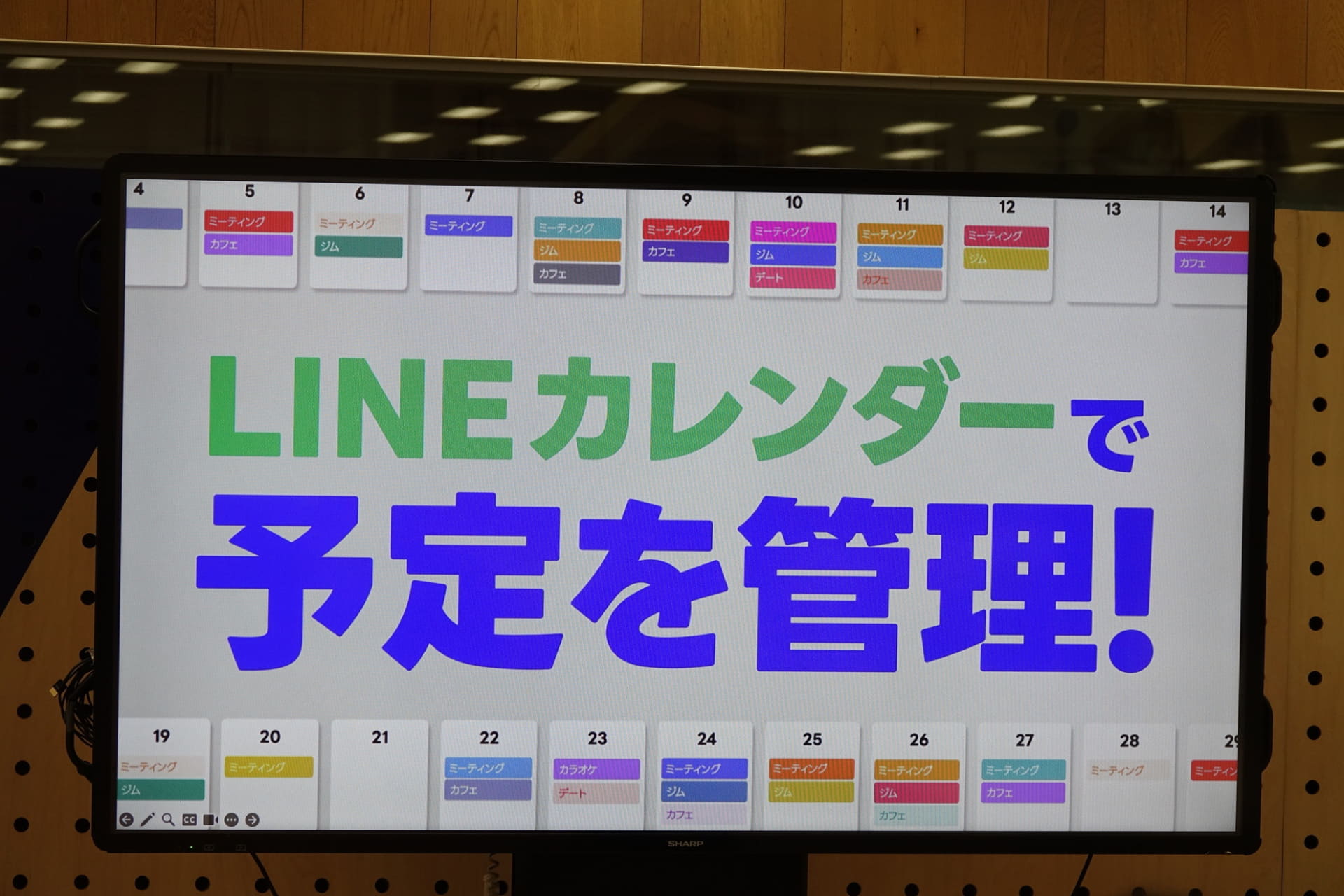 LINEのトークルームで予定管理できる「LINEカレンダー」3月リリース