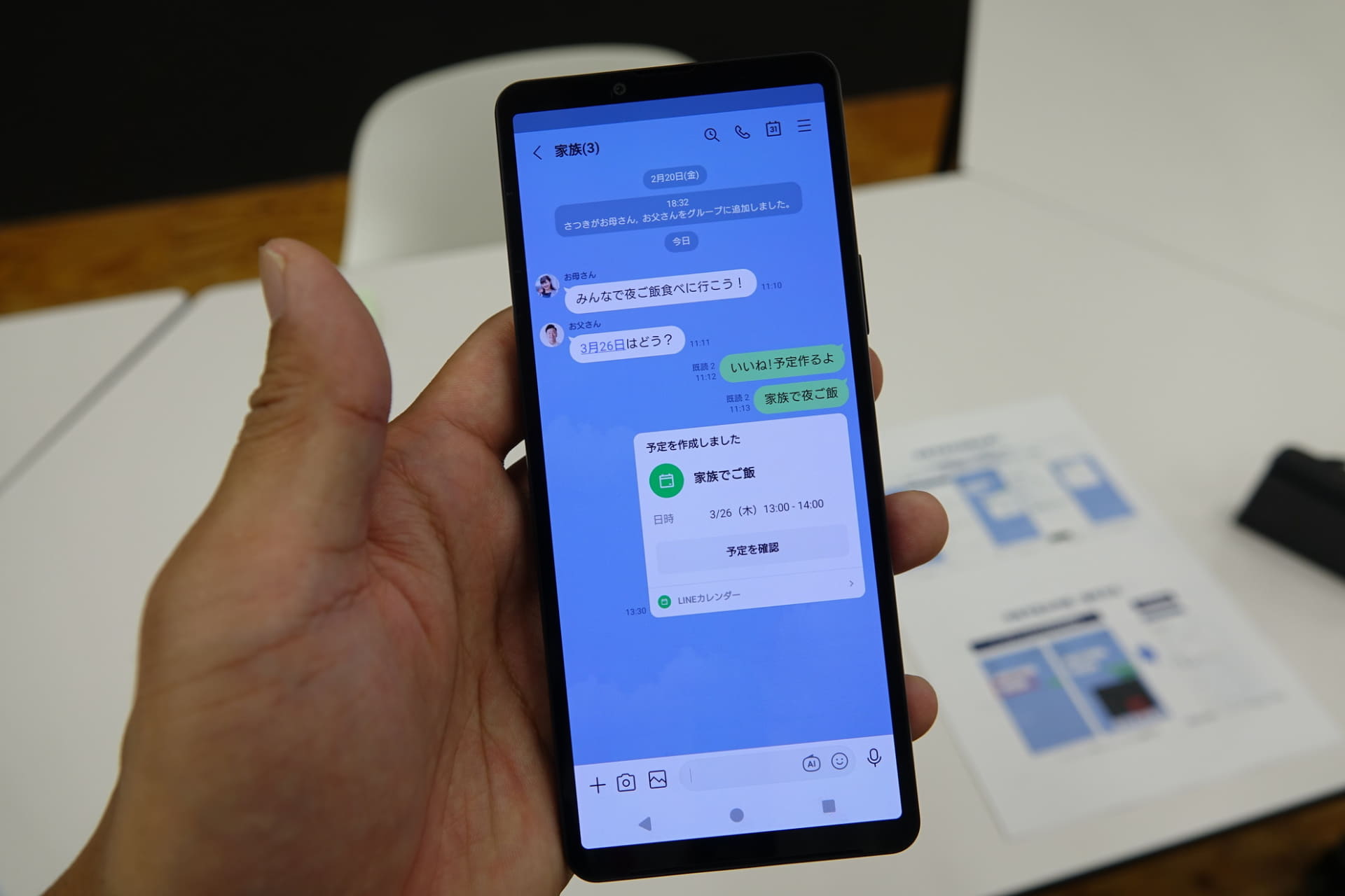 予定を立てると、トークルームに予定を立てた旨が投稿される