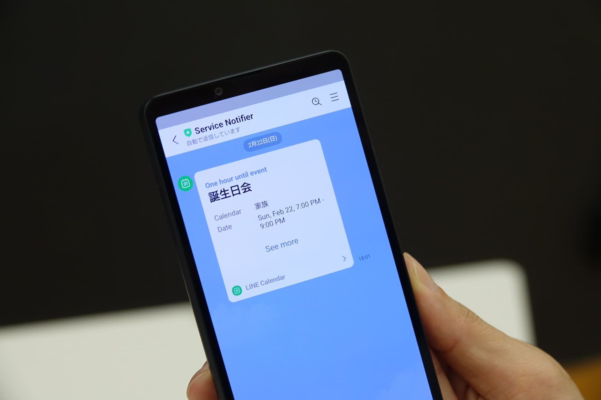 リマインドは、LINEのシステムから自動で通知されるしくみ