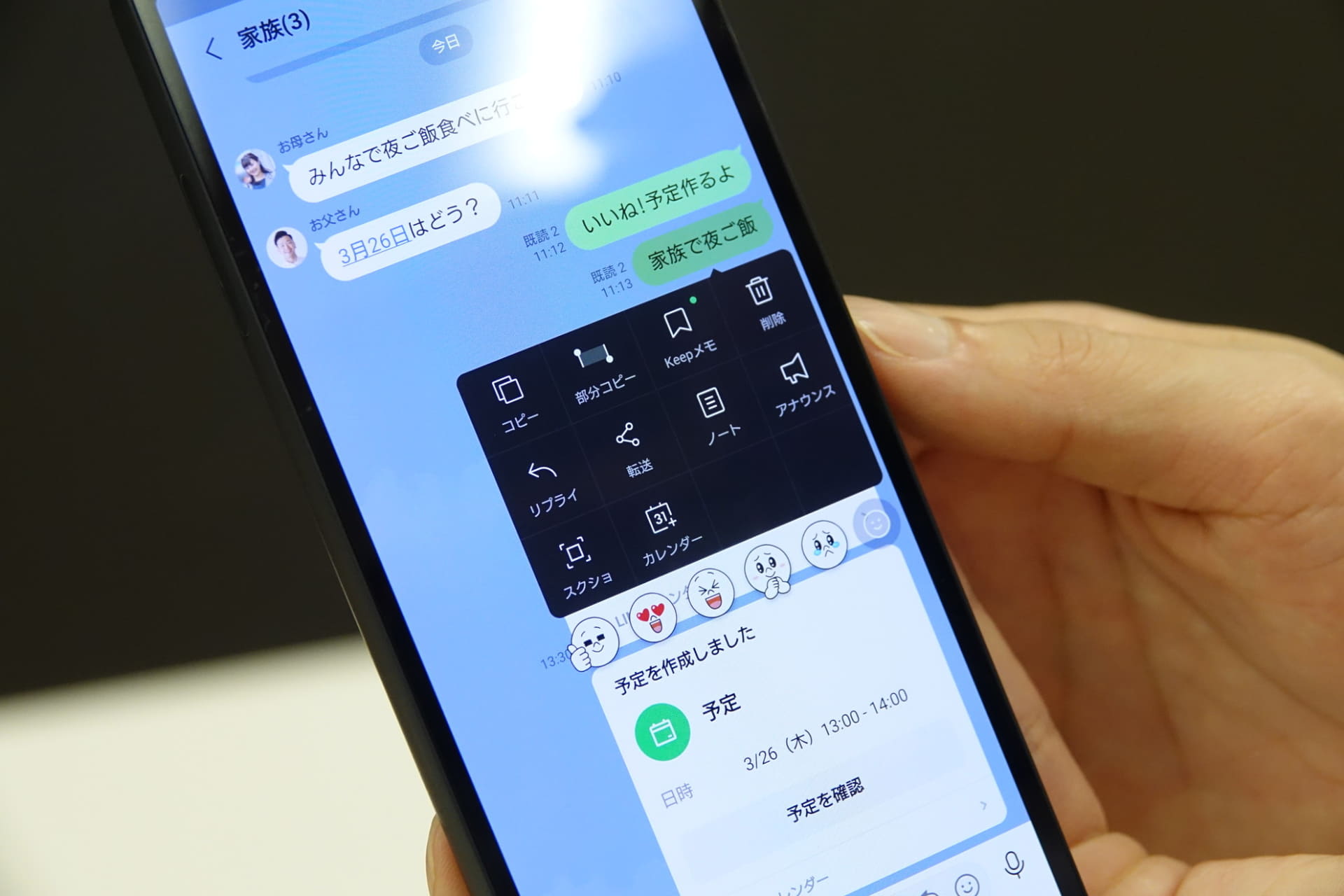 予定の立て方は、ほかにもトークルームのメニューや投稿を長押しする方法でも可能