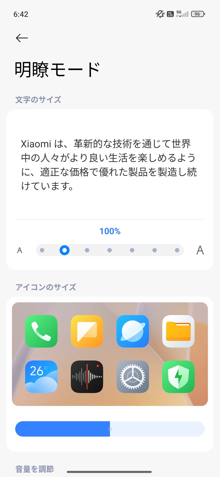 ［設定］アプリの［追加設定］-［明瞭モード］では文字やアイコンのサイズ、着信音の音量などを調整することが可能
