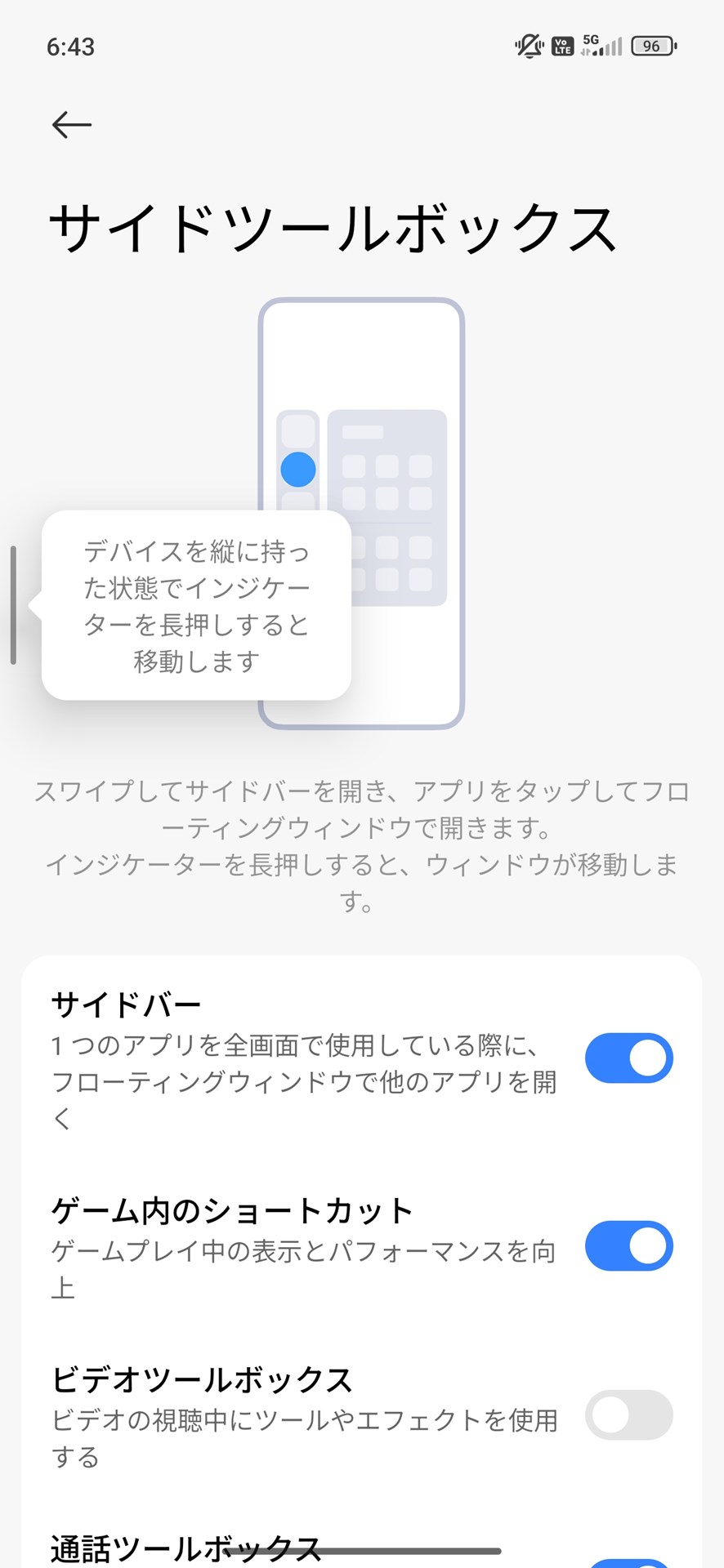 ［設定］アプリの［追加設定］-［フローティングウィンドウ］-［サイドツールボックス］を有効にすると、サイドバーが表示できるようになり、アプリのウィンドウ表示が起動しやすくなる