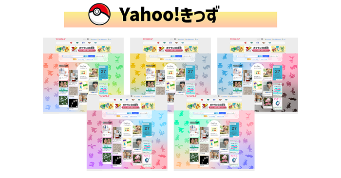 「Yahoo!きっず」も2月27日限定で30周年記念デザイン