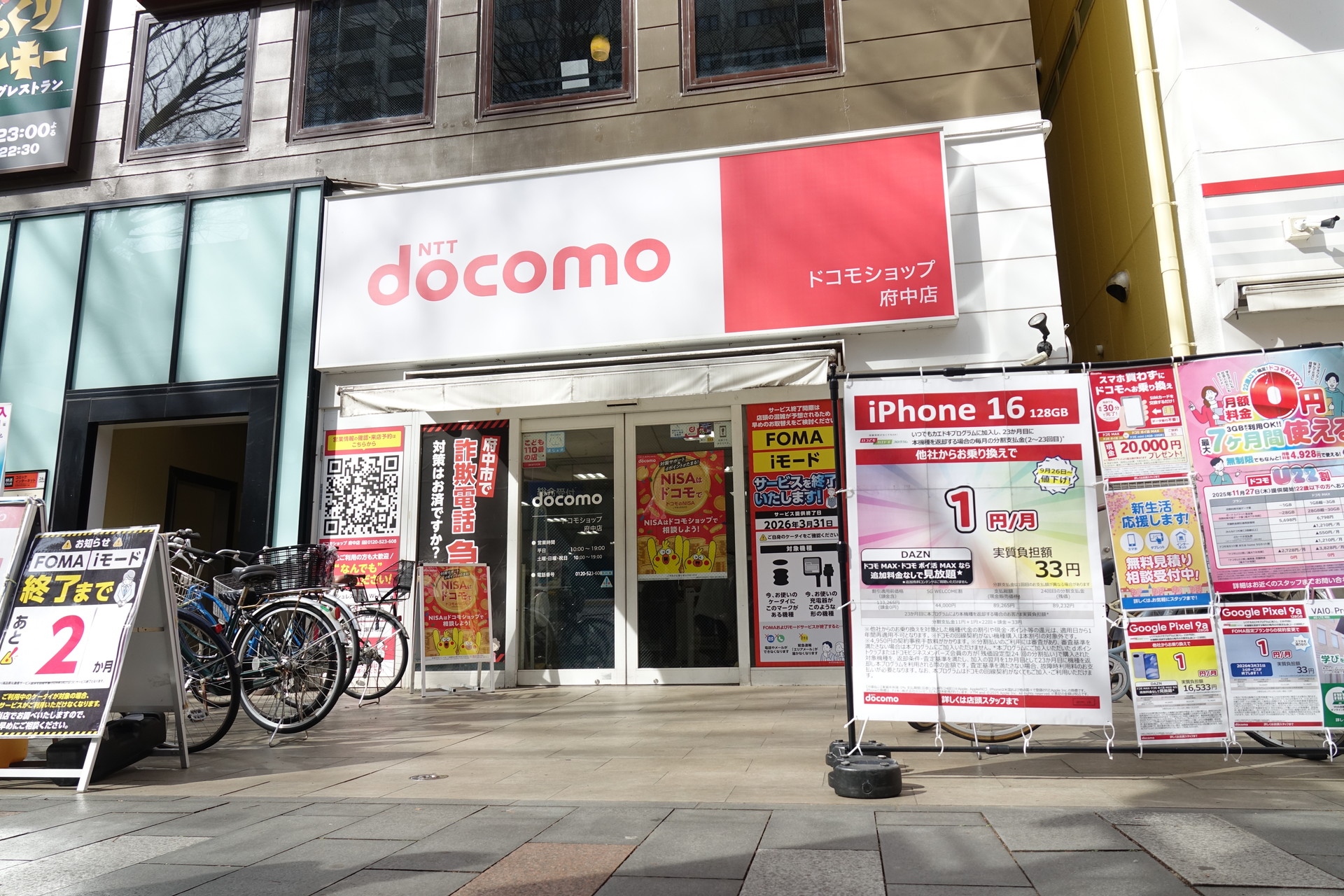 ドコモショップ府中店