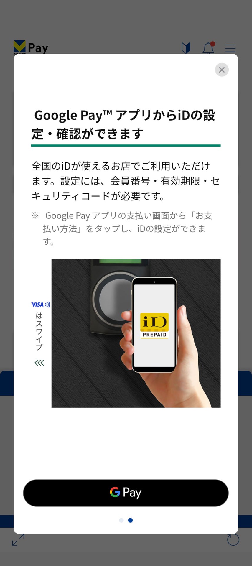 画面スライドでiDも設定できる
